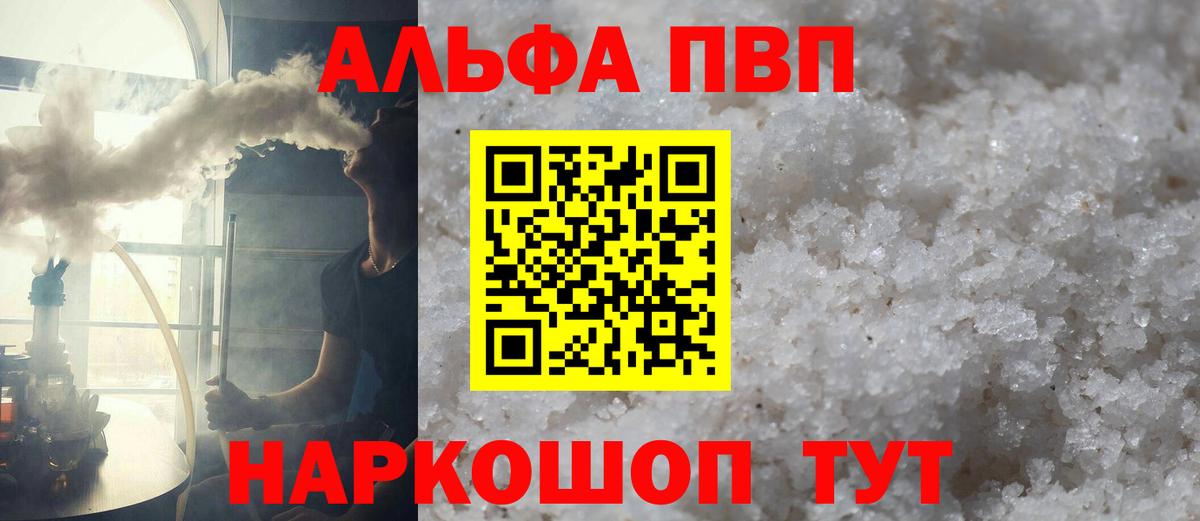 A-PVP Соль Армавир