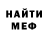 Меф кристаллы William Sav