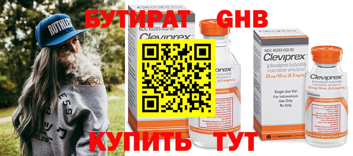 БУТИРАТ бутик Армавир
