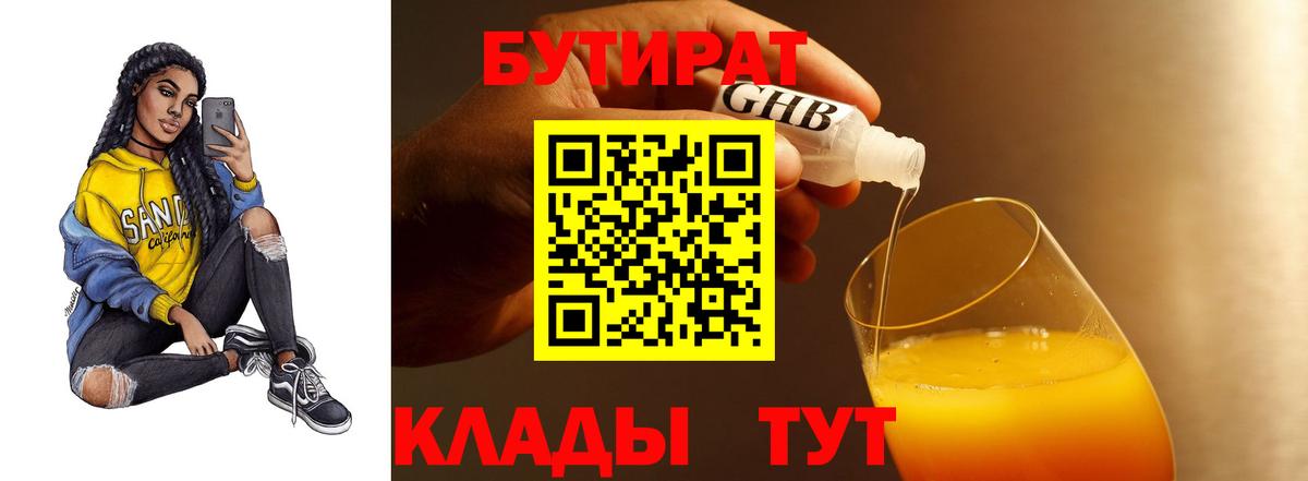 Армавир  Бутират оксибутират  Вход с VPN 