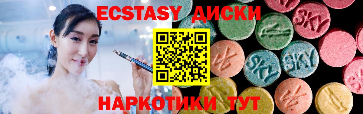 ЭКСТАЗИ диски Армавир