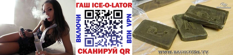 ГАШИШ ice o lator даркнет сайт Армавир