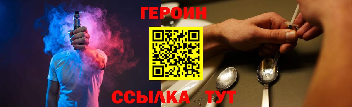 ГЕРОИН Heroin  Вход с VPN  Армавир 