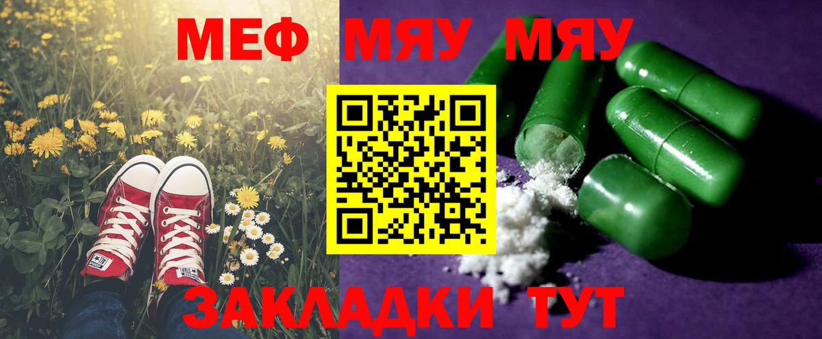 МЕФ кристаллы  Мефедрон 4 MMC  МЯУ-МЯУ  МЯУ-МЯУ  Вход с VPN  Армавир 