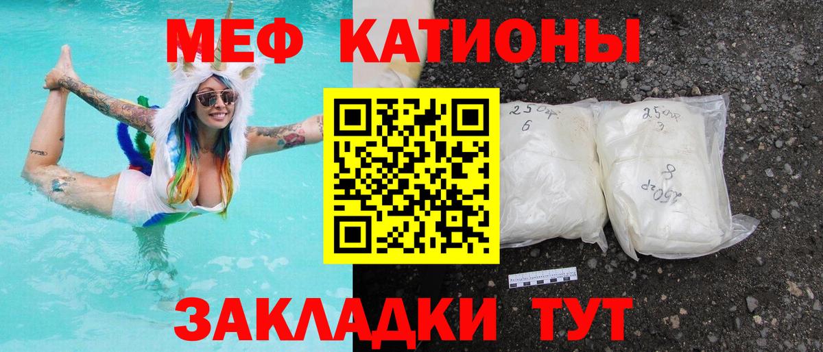 Меф мяу мяу мука Армавир